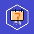 不背成语