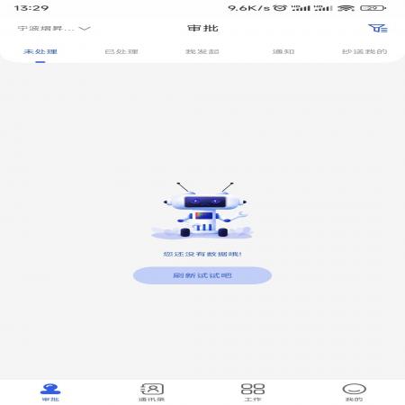 EZ办公app下载-EZ办公安卓最新版下载v1.1