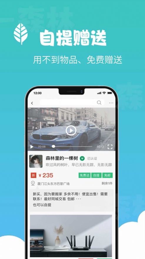 一森林app最新版-一森林官方版下载v1.0.0