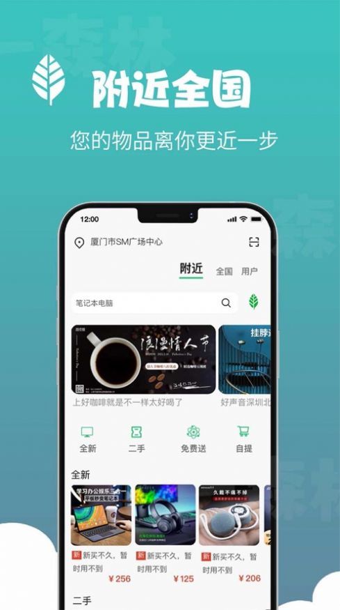 一森林app最新版-一森林官方版下载v1.0.0