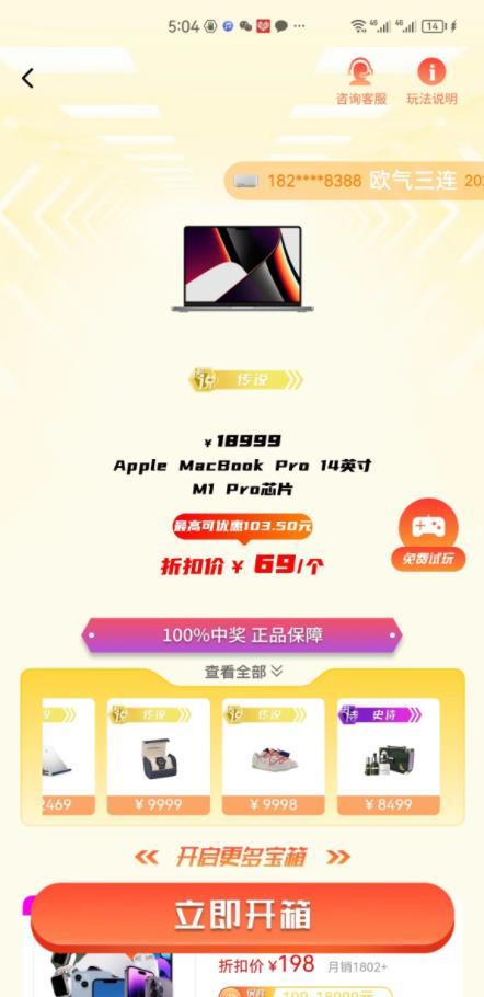 元趣魔盒app下载安装-元趣魔盒官方版下载v1.0.1