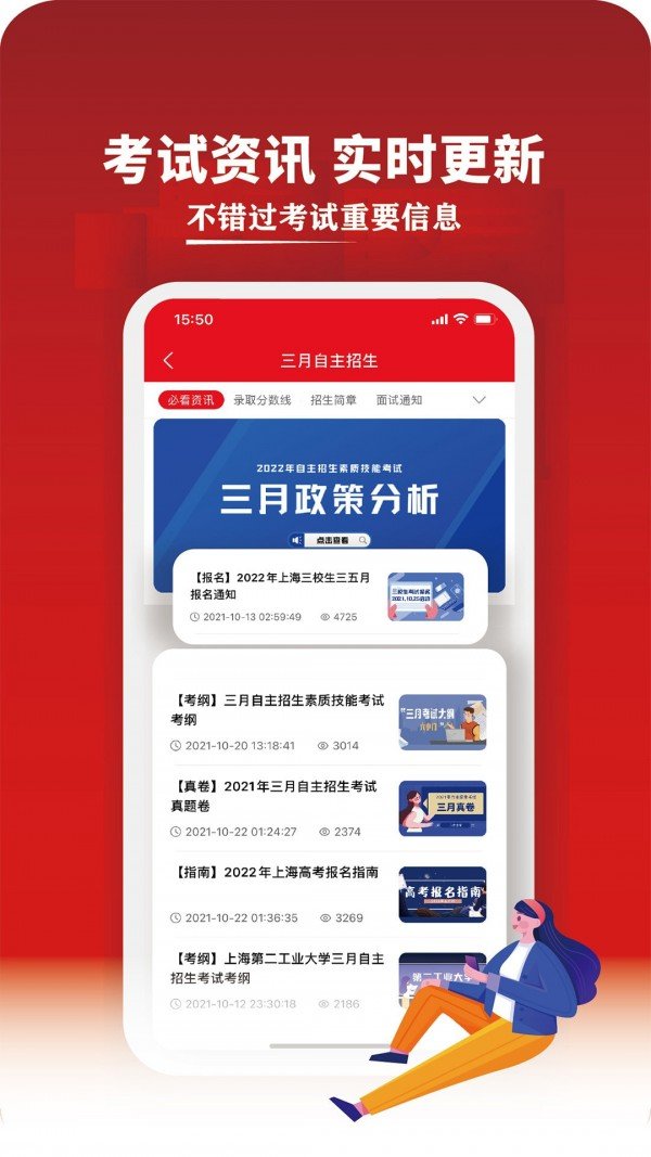 三校升app下载-三校升下载v1.01