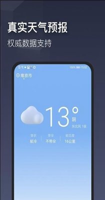 真实天气预报免费下载-真实天气预报下载安装v2.1.5