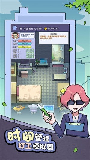 打工买房模拟器破解版无限金币下载-打工买房模拟器破解版无广告v1.0下载