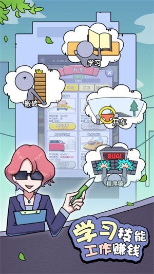 打工买房模拟器破解版无限金币下载-打工买房模拟器破解版无广告v1.0下载