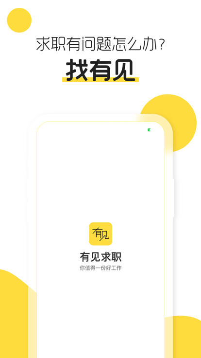 有见求职苹果版下载-有见求职app官方版下载v1.0