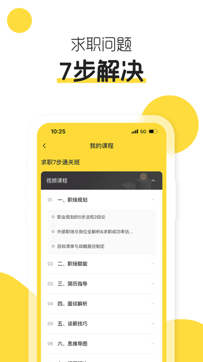 有见求职苹果版下载-有见求职app官方版下载v1.0