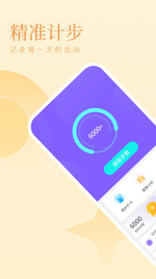 西柚计步APP安卓版-西柚计步正式版下载v2.4.3