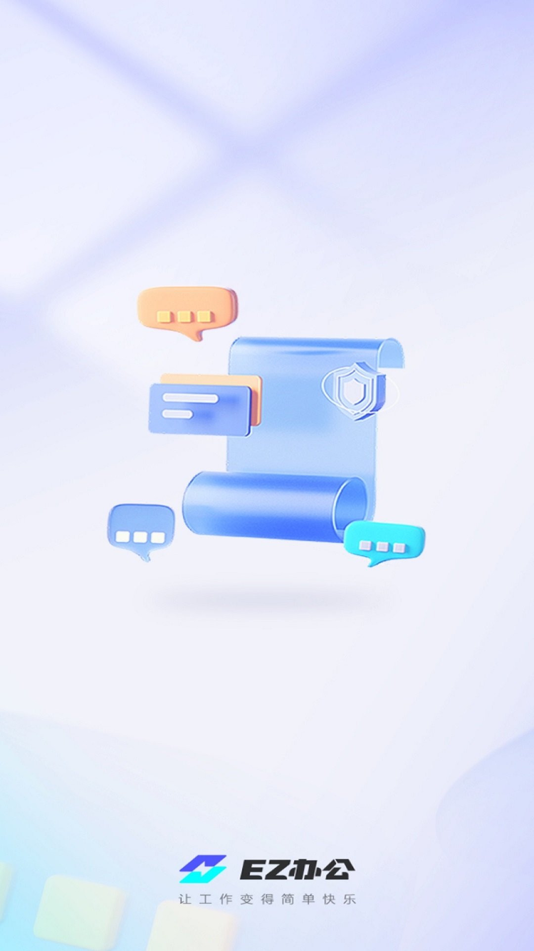 EZ办公app下载-EZ办公安卓最新版下载v1.1