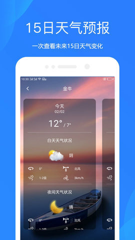 随手天气预报下载安装-随手天气预报app下载安装v1.0.0.1202