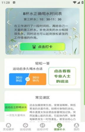 灵动健步