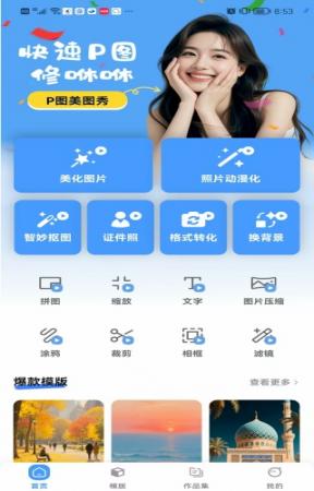 P图美图秀