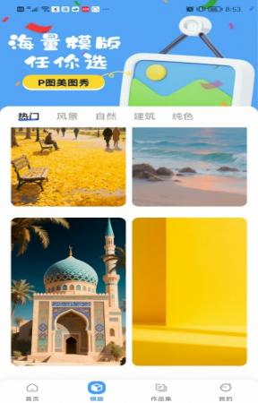 P图美图秀