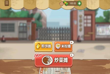  我的美味煎饼摊下载-我的美味煎饼摊正式版游戏下载v11.0.0