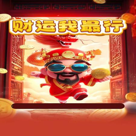 财运我最行下载-财运我最行下载链接v1.0.0