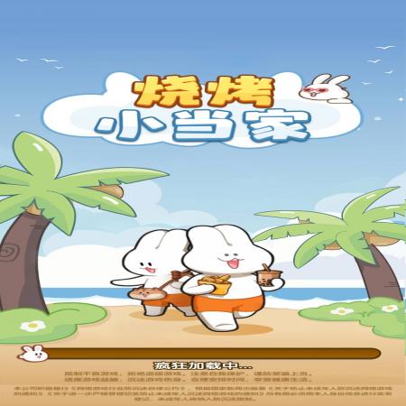 烧烤小当家红包版下载安装- 烧烤小当家下载v1.0.0.0