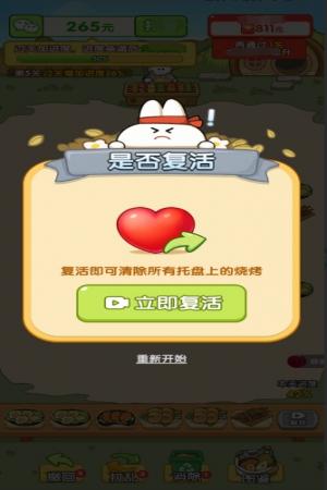 烧烤小当家红包版下载安装- 烧烤小当家下载v1.0.0.0