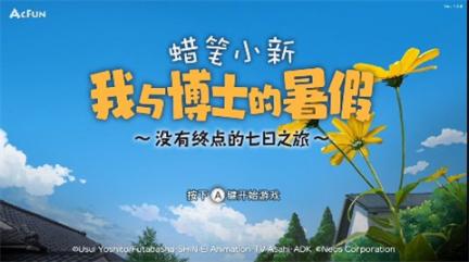 蜡笔小新我与博士的暑假手游下载-蜡笔小新我与博士的暑假手游什么时候上线v1.0.1下载