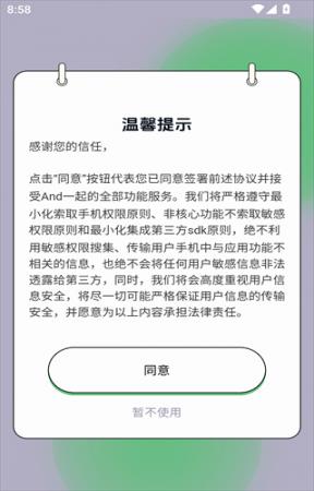 And一起