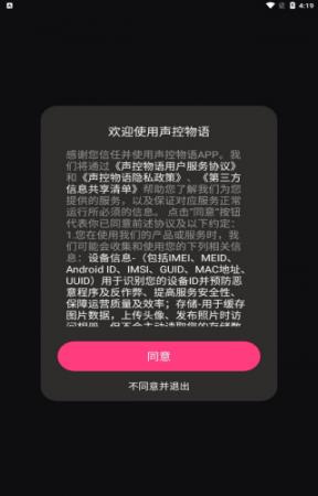 声控物语