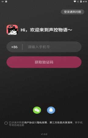 声控物语