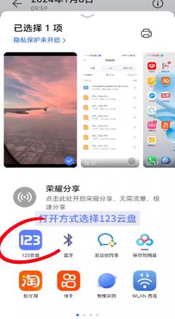 123云盘目录选择