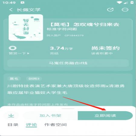 长佩阅读官方版