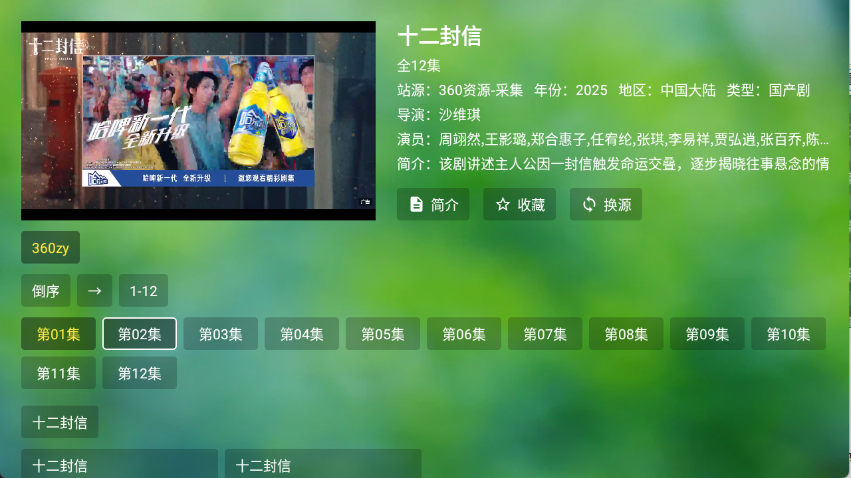 真心TV