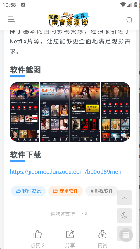 南窗资源社