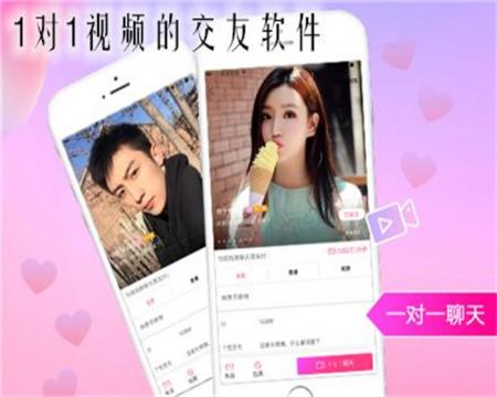 一对一交友软件合集
