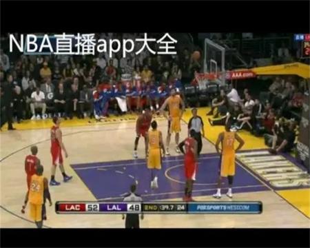 NBA赛事直播软件合集