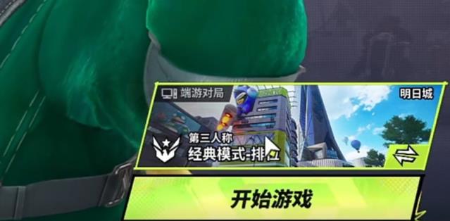 远光84手游怎么切换视角