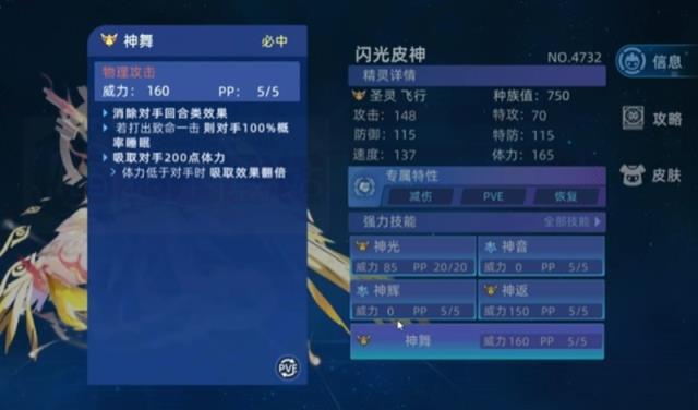赛尔号巅峰之战皮神怎么打