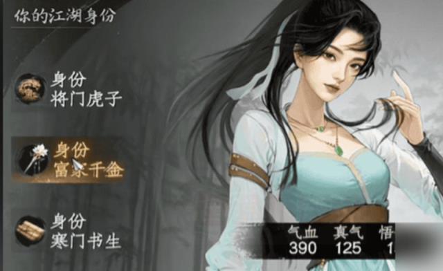 下一站江湖2富家千金怎么玩