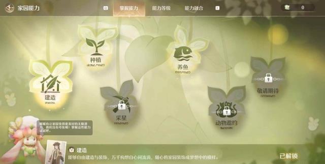 无限暖暖家园系统攻略