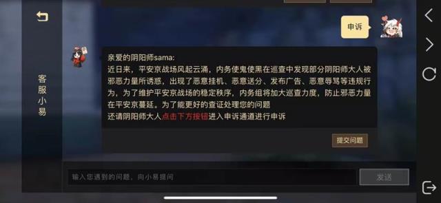 决战平安京被封号怎么申诉