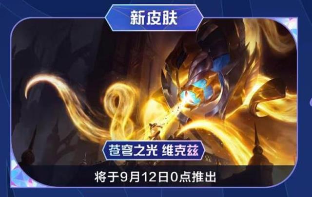 LOL手游苍穹之光维克兹价格