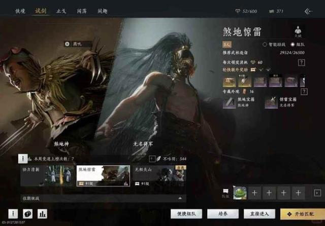 燕云十六声地煞惊雷五人本
