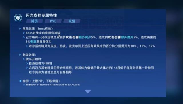 赛尔号巅峰之战皮神怎么打